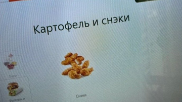 Z menu rosyjskiej sieci fastfood zniknęły frytki. W kraju brakuje ziemniaków