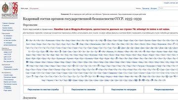 Strona z bazą danych oprawców z NKWD nie wytrzymała oblężenia
