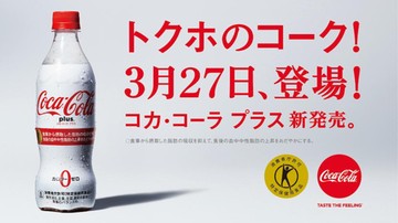 Nowa broń Japończyków. Coca-Cola z błonnikiem