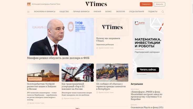 Rosja: opozycyjny portal kończy działalność. Powodem status prawny "zagranicznego agenta"