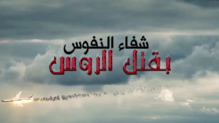 Nowe nagranie ISIS. Dżihadyści świętują katastrofę rosyjskiego samolotu